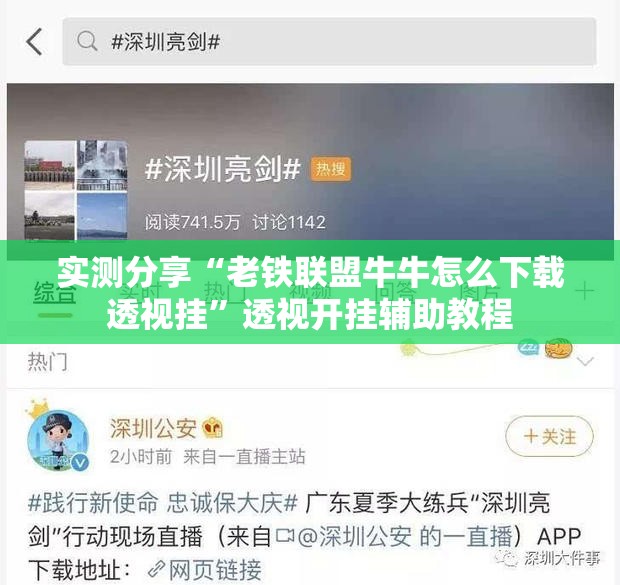 实测分享“老铁联盟牛牛怎么下载透视挂	”透视开挂辅助教程