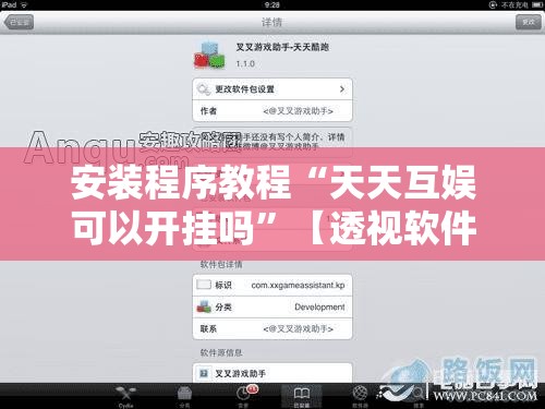 安装程序教程“天天互娱可以开挂吗”【透视软件教程分享】