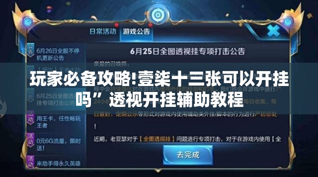 辅助教程分享“德扑之星免费透视”2026开挂教程步骤