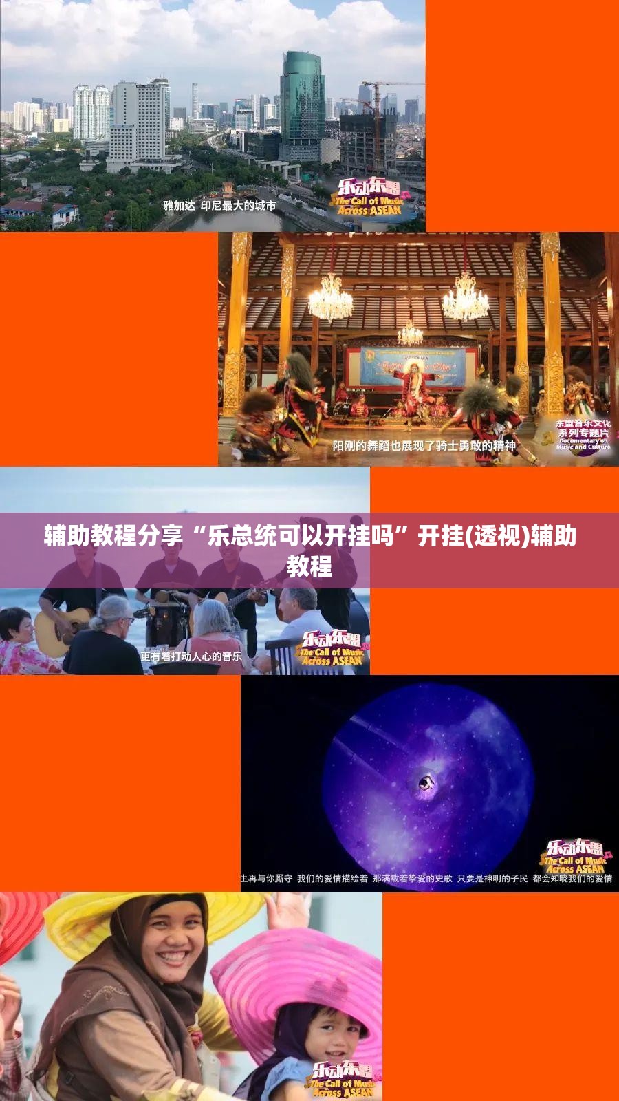 辅助教程分享“乐总统可以开挂吗”开挂(透视)辅助教程