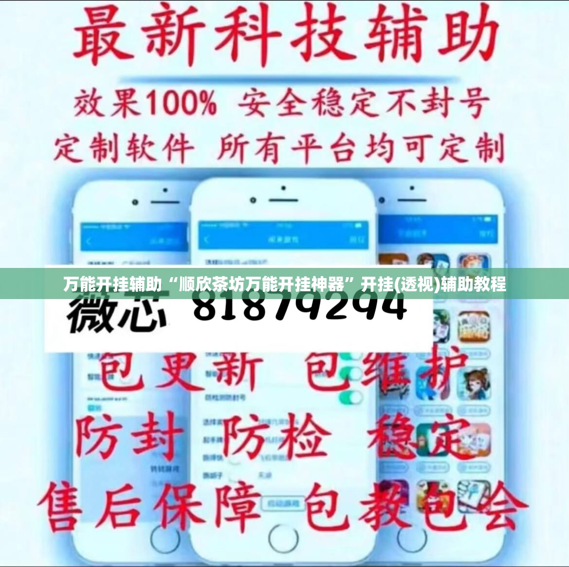 万能开挂辅助“顺欣茶坊万能开挂神器	”开挂(透视)辅助教程