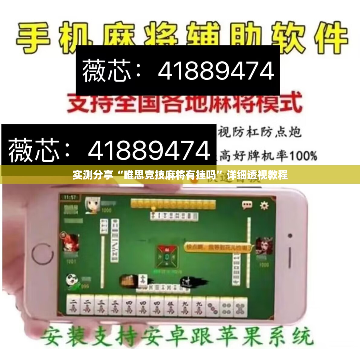实测分享“唯思竞技麻将有挂吗”详细透视教程