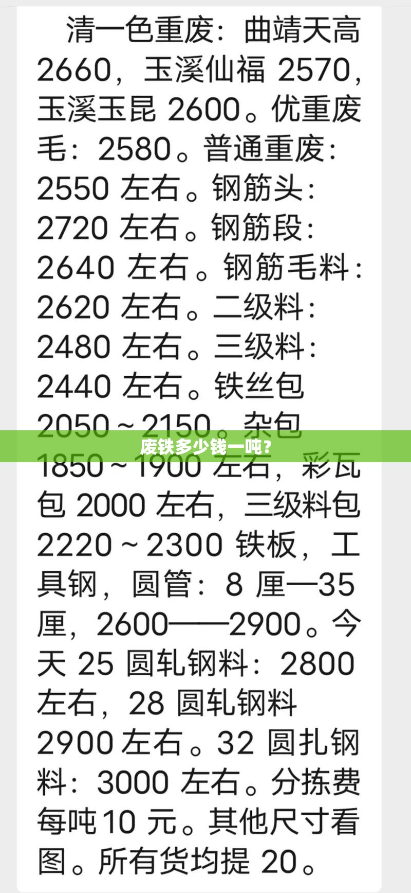 废铁多少钱一吨? 废铁多少钱一吨?
