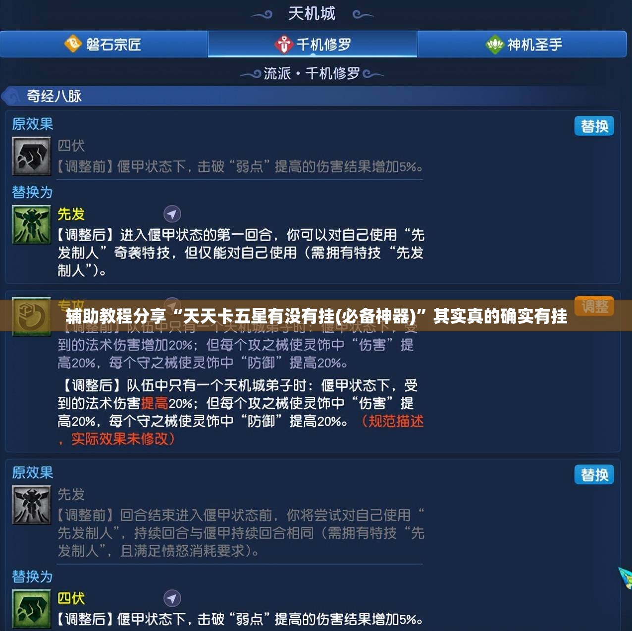辅助教程分享“天天卡五星有没有挂(必备神器)”其实真的确实有挂