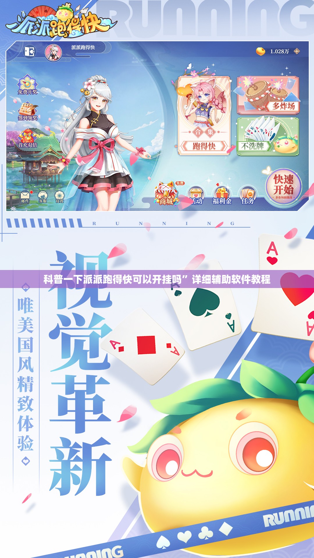 科普一下派派跑得快可以开挂吗	”详细辅助软件教程