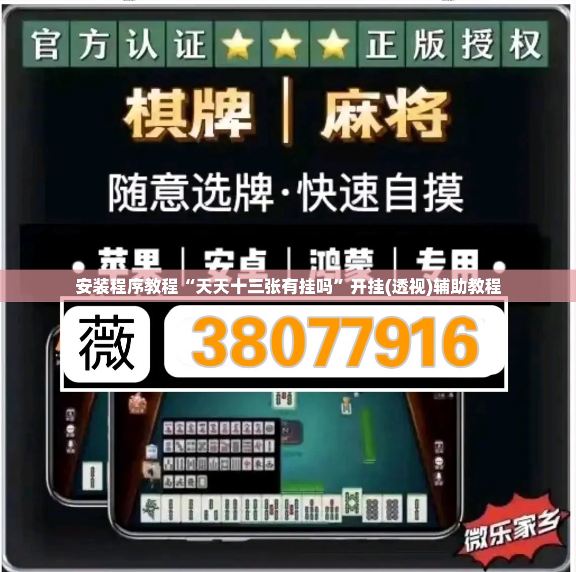 推荐一款“tx五常棋牌有没有挂-最新辅助详细教程