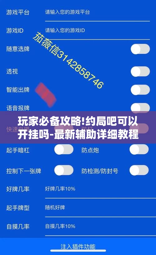 万能开挂辅助“玖天乐游辅助(必备神器)”其实真的确实有挂