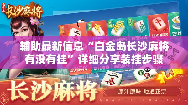 科普一下福麻圈外卦神器免费下载”详细分享装挂步骤