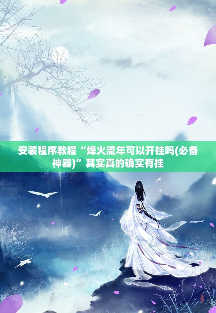 玩家辅助神器:“阿拉游戏中心辅助器”详细辅助软件教程