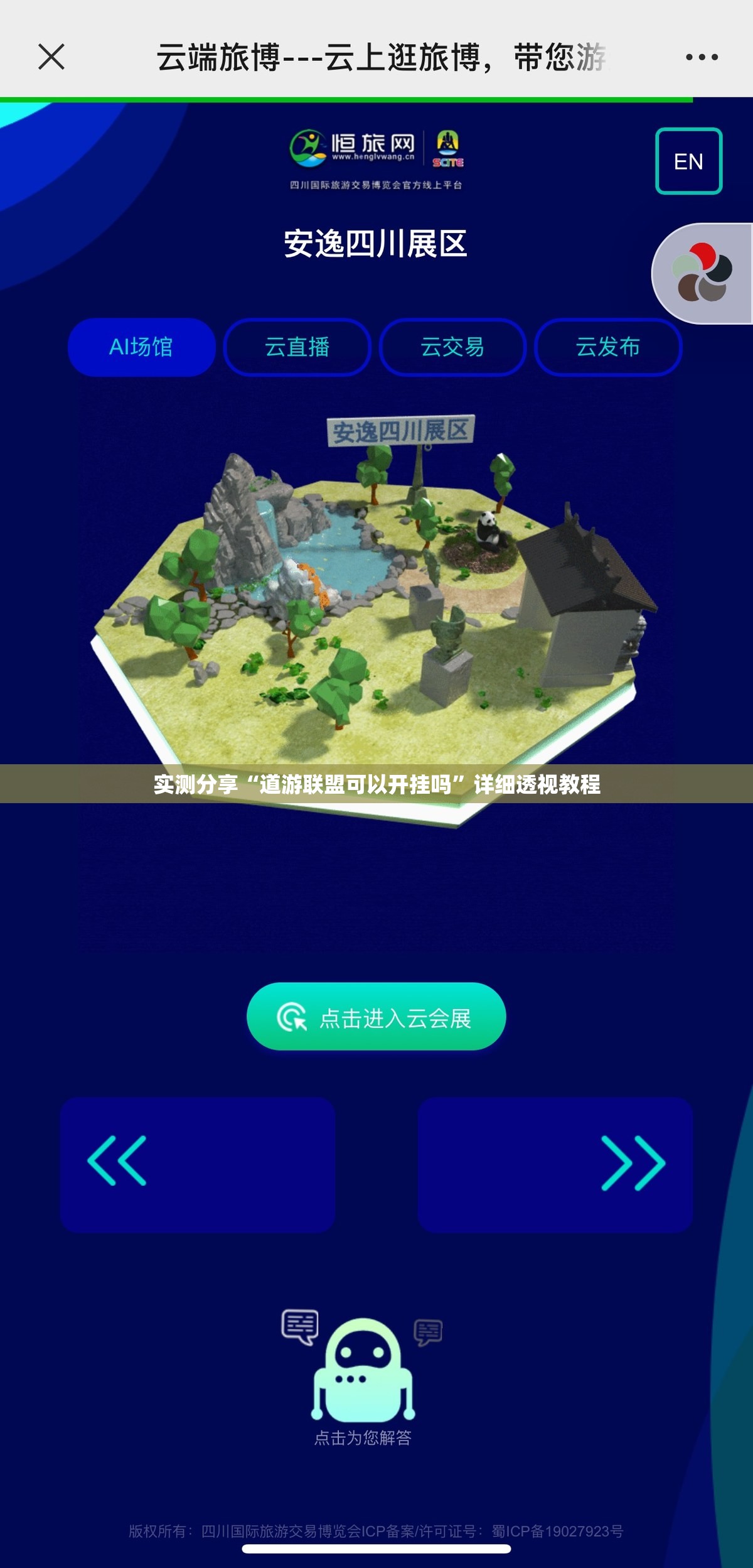 实测分享“道游联盟可以开挂吗”详细透视教程