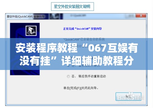 玩家辅助神器:“荔枝竞技麻将免费挂”详细分享装挂步骤
