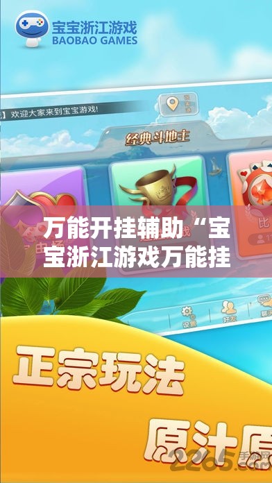 玩家辅助神器:“荔枝竞技麻将免费挂”详细分享装挂步骤