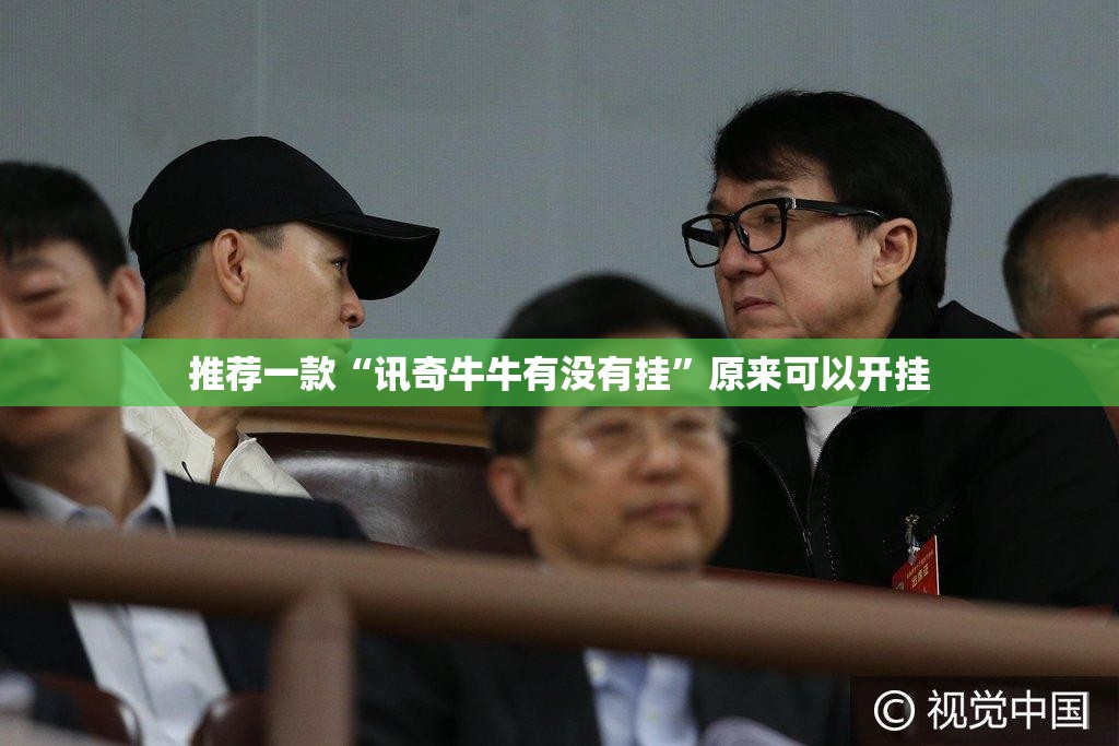安装程序教程“取闲娱乐可以开挂吗”详细透视教程