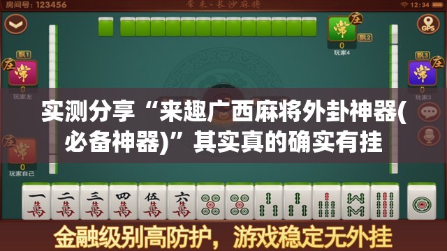 安装程序教程“取闲娱乐可以开挂吗”详细透视教程