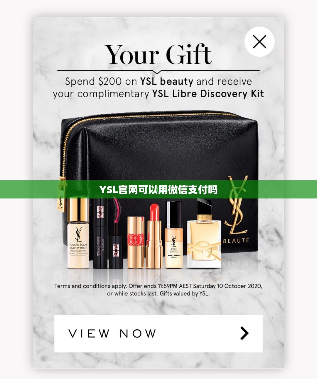 YSL官网可以用微信支付吗 YSL官网可以用微信支付吗