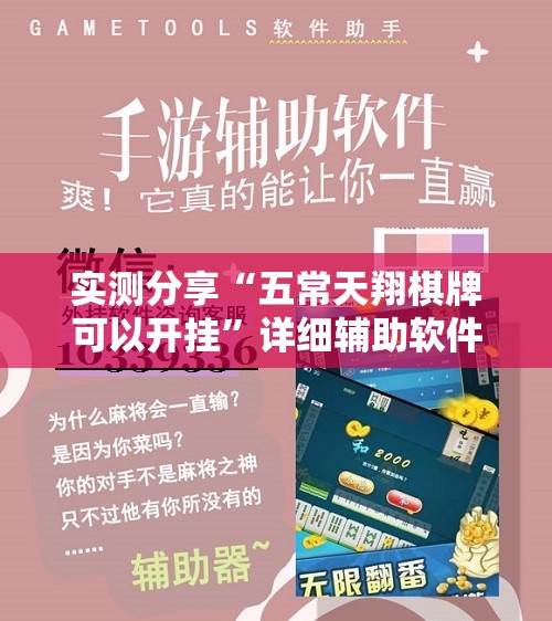 辅助最新信息“桃乐互娱辅助器-最新辅助详细教程