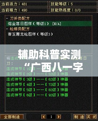 辅助科普实测“广西八一字牌辅助神器-最新辅助详细教程 辅助科普实测“广西八一字牌辅助神器-最新辅助详细教程