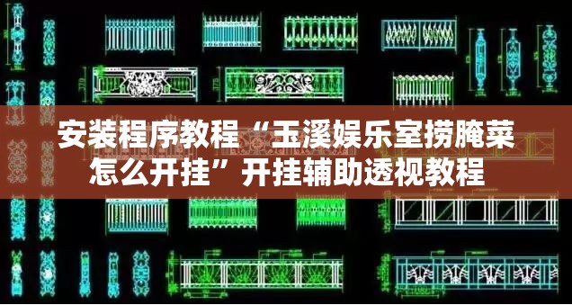 科普一下先锋跑得快游戏麻将能开挂吗”透视开挂辅助教程
