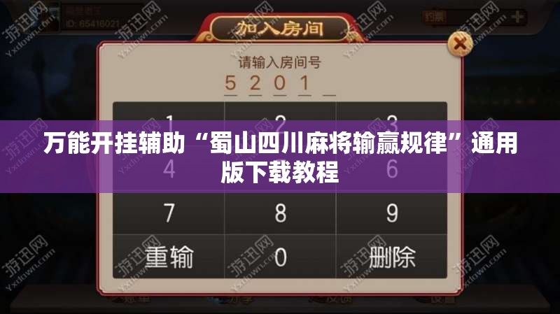 万能开挂辅助“全民牛牛有没有挂”通用版下载教程