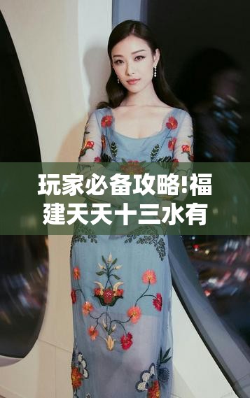 玩家必备攻略!福建天天十三水有没有挂”开挂辅助透视教程