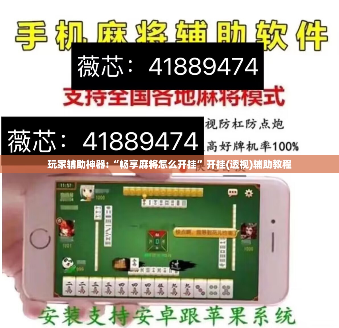 玩家辅助神器:“畅享麻将怎么开挂”开挂(透视)辅助教程
