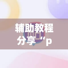 小鹏p7属于哪个品牌
