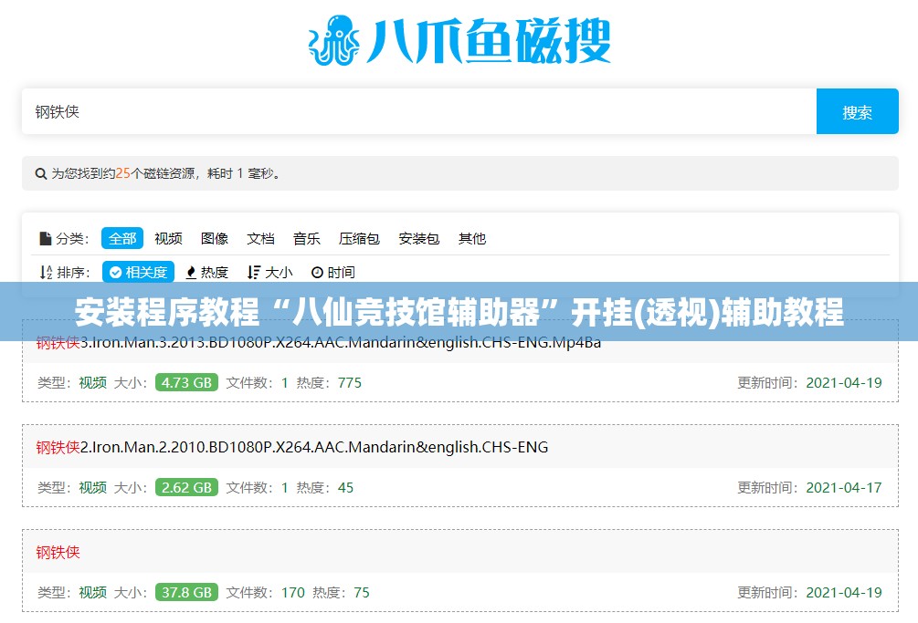 安装程序教程“八仙竞技馆辅助器”开挂(透视)辅助教程
