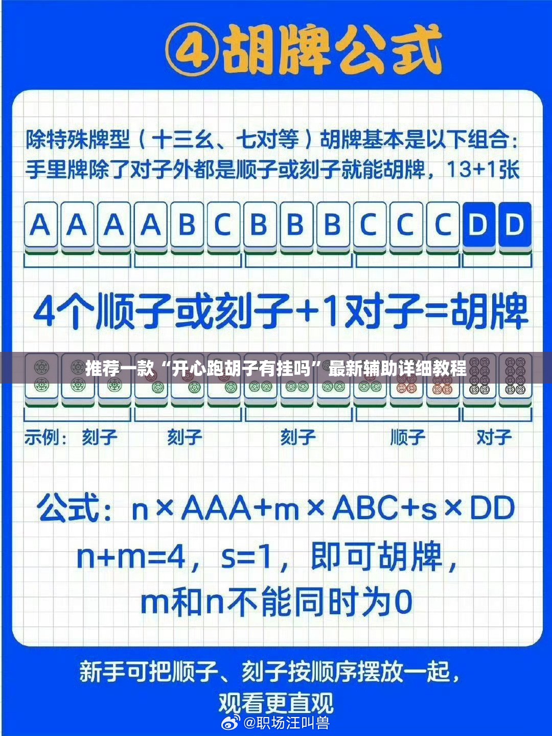 推荐一款“开心跑胡子有挂吗”最新辅助详细教程
