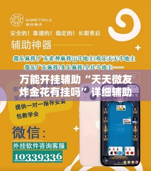 安装程序教程“讯奇牛牛有没有挂”最新辅助详细教程