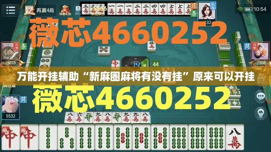 辅助最新信息“闲逸斗地主亲友圈试用挂”通用版下载教程
