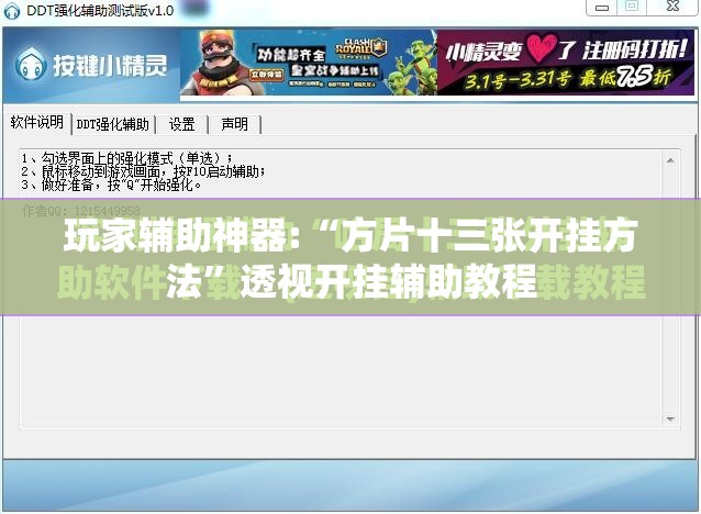 玩家辅助神器:“方片十三张开挂方法	”透视开挂辅助教程