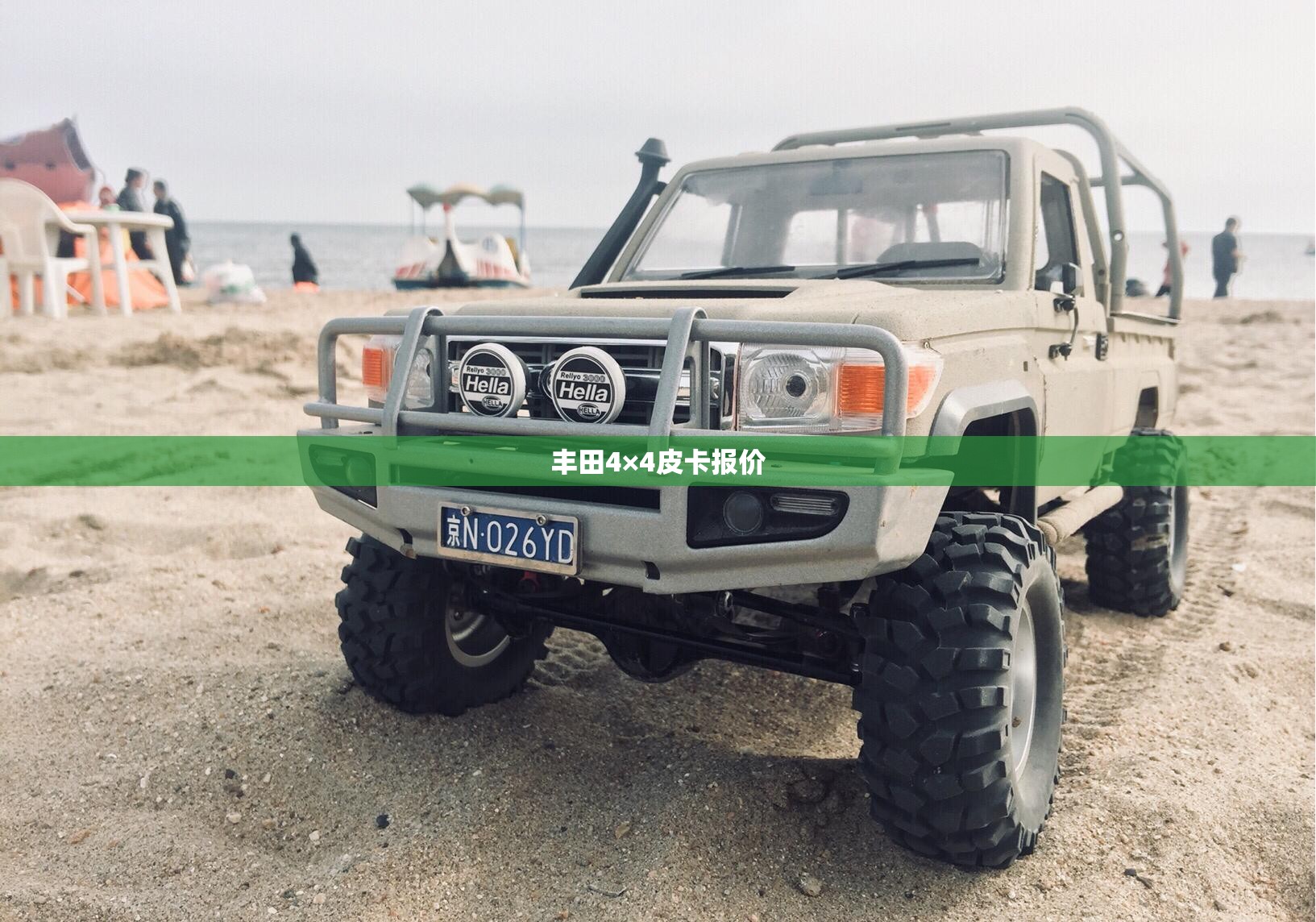 丰田4×4皮卡报价 丰田4×4皮卡报价