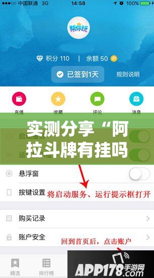 实测分享“阿拉斗牌有挂吗”详细辅助教程分享