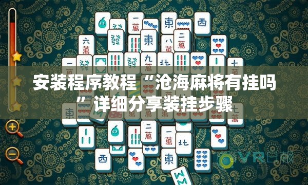 万能开挂辅助“启帆联盟可以开挂吗-最新辅助详细教程