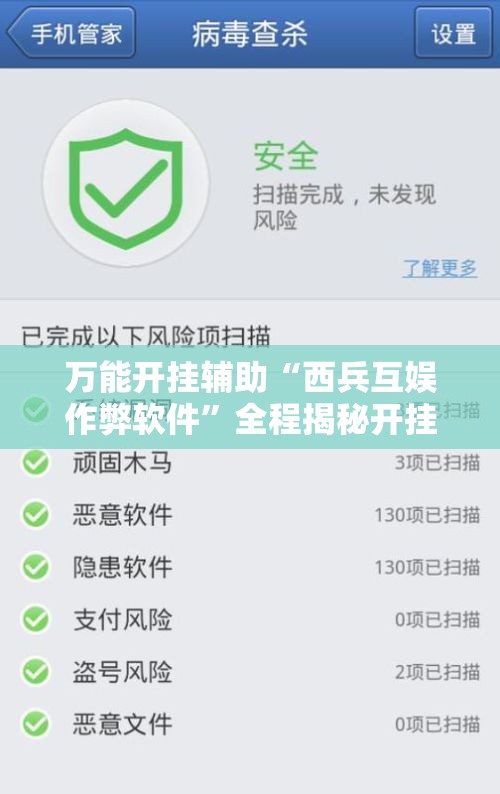 万能开挂辅助“西兵互娱作弊软件	”全程揭秘开挂教程