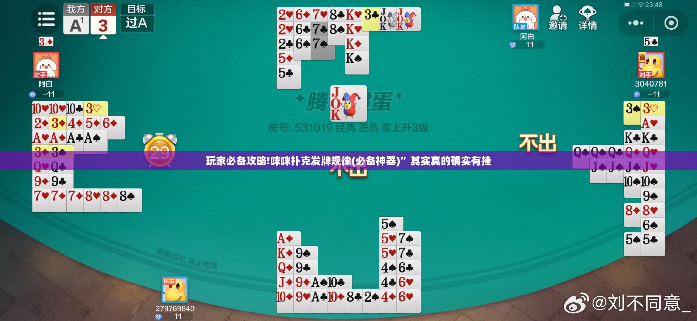 玩家必备攻略!咪咪扑克发牌规律(必备神器)”其实真的确实有挂