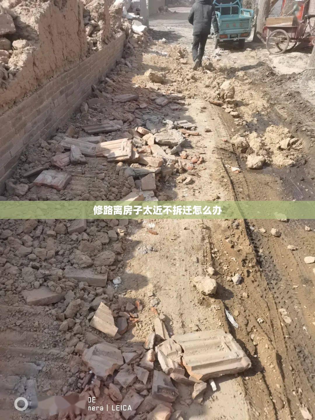 修路离房子太近不拆迁怎么办