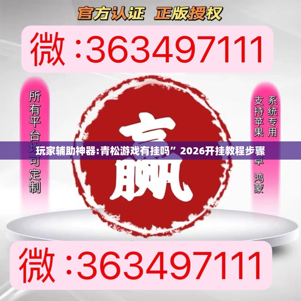 安装程序教程“越乡游义乌麻将万能开挂器通用!最新火爆必备系统