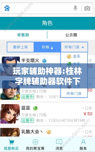 玩家辅助神器:桂林字牌辅助器软件下载”【透视软件教程分享】