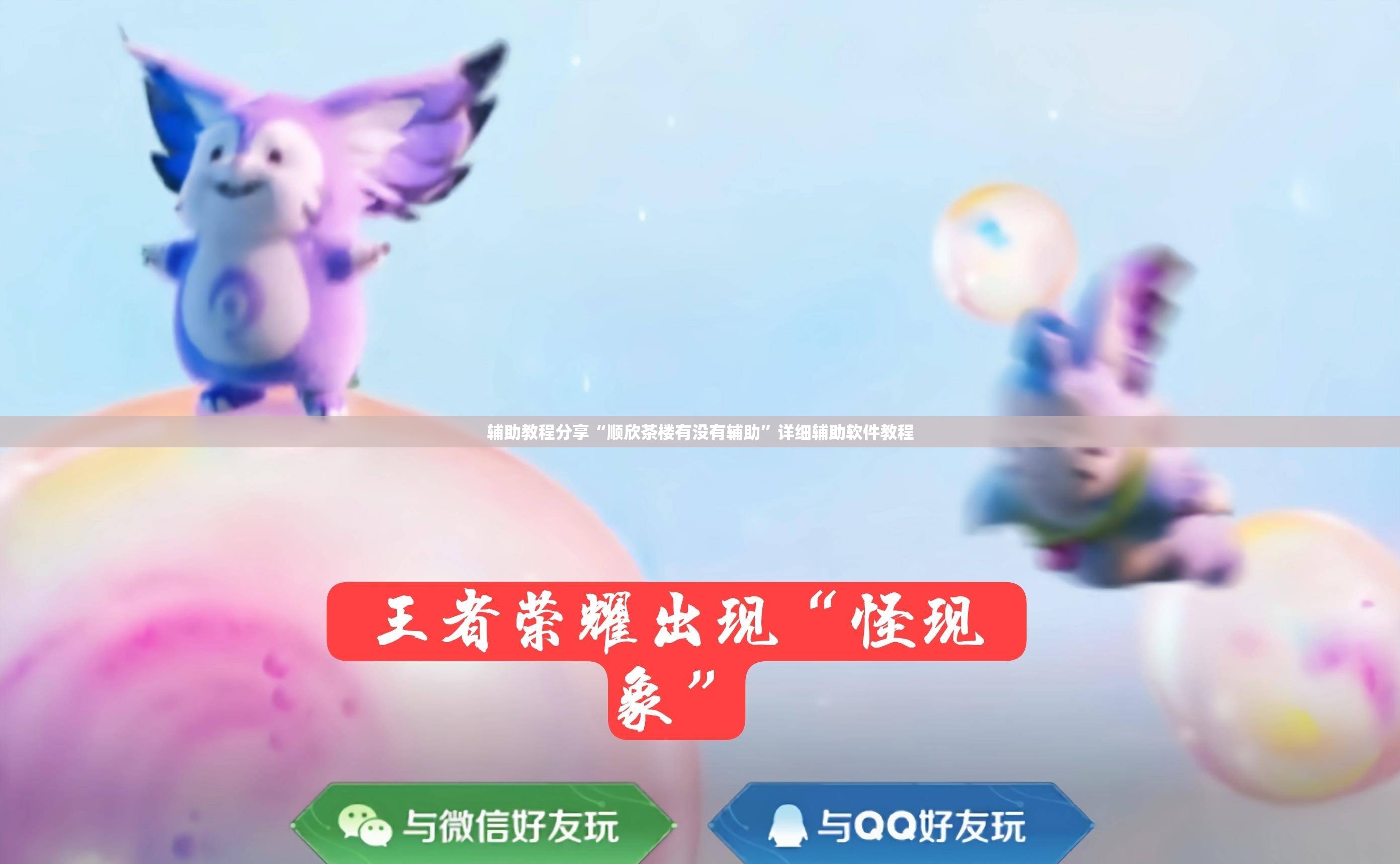 实测分享“多乐跑胡子开挂神器下载免费”详细辅助教程分享