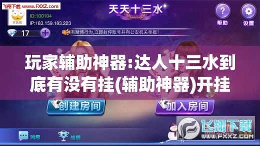 辅助最新信息“约局吧到底有没有挂”详细辅助教程分享