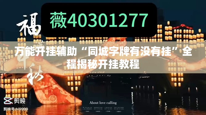 玩家辅助神器:大胜跑得快可以开挂吗”全程揭秘开挂教程