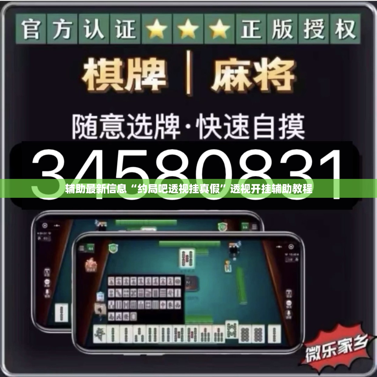 辅助最新信息“约局吧透视挂真假”透视开挂辅助教程