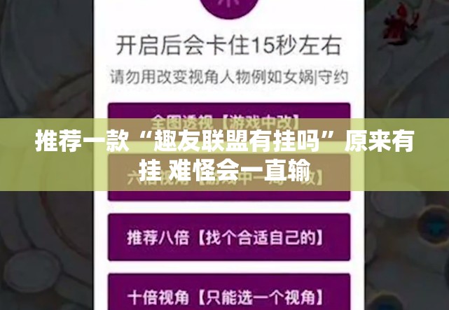 辅助科普实测“掌乐宝炸金花挂”开挂辅助透视教程