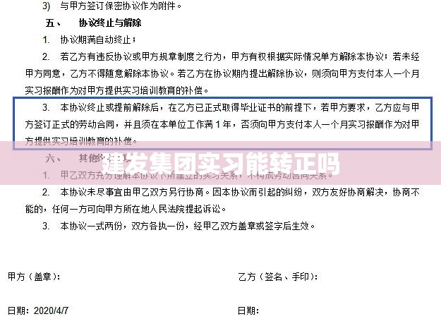 建发集团实习能转正吗 建发集团实习能转正吗