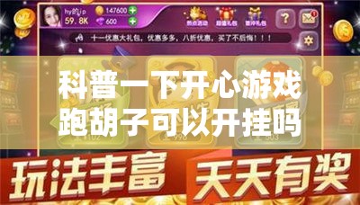 科普一下方片十三张开挂方法”详细分享装挂步骤