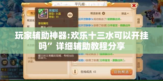 玩家辅助神器:欢乐十三水可以开挂吗”详细辅助教程分享