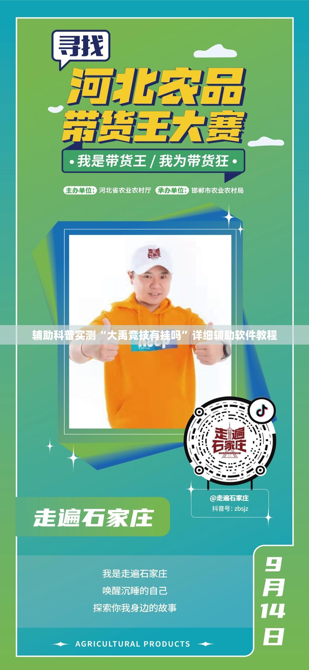 辅助科普实测“大禹竞技有挂吗”详细辅助软件教程