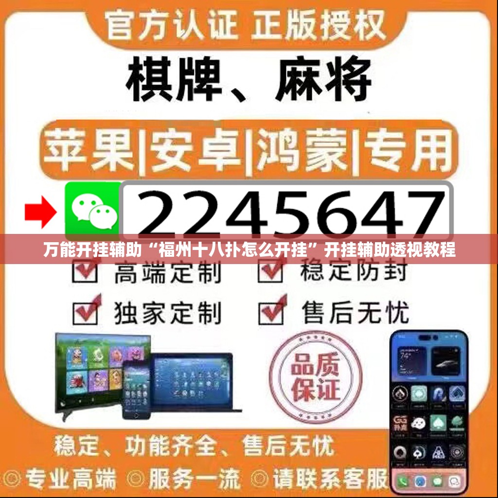 万能开挂辅助“福州十八扑怎么开挂”开挂辅助透视教程