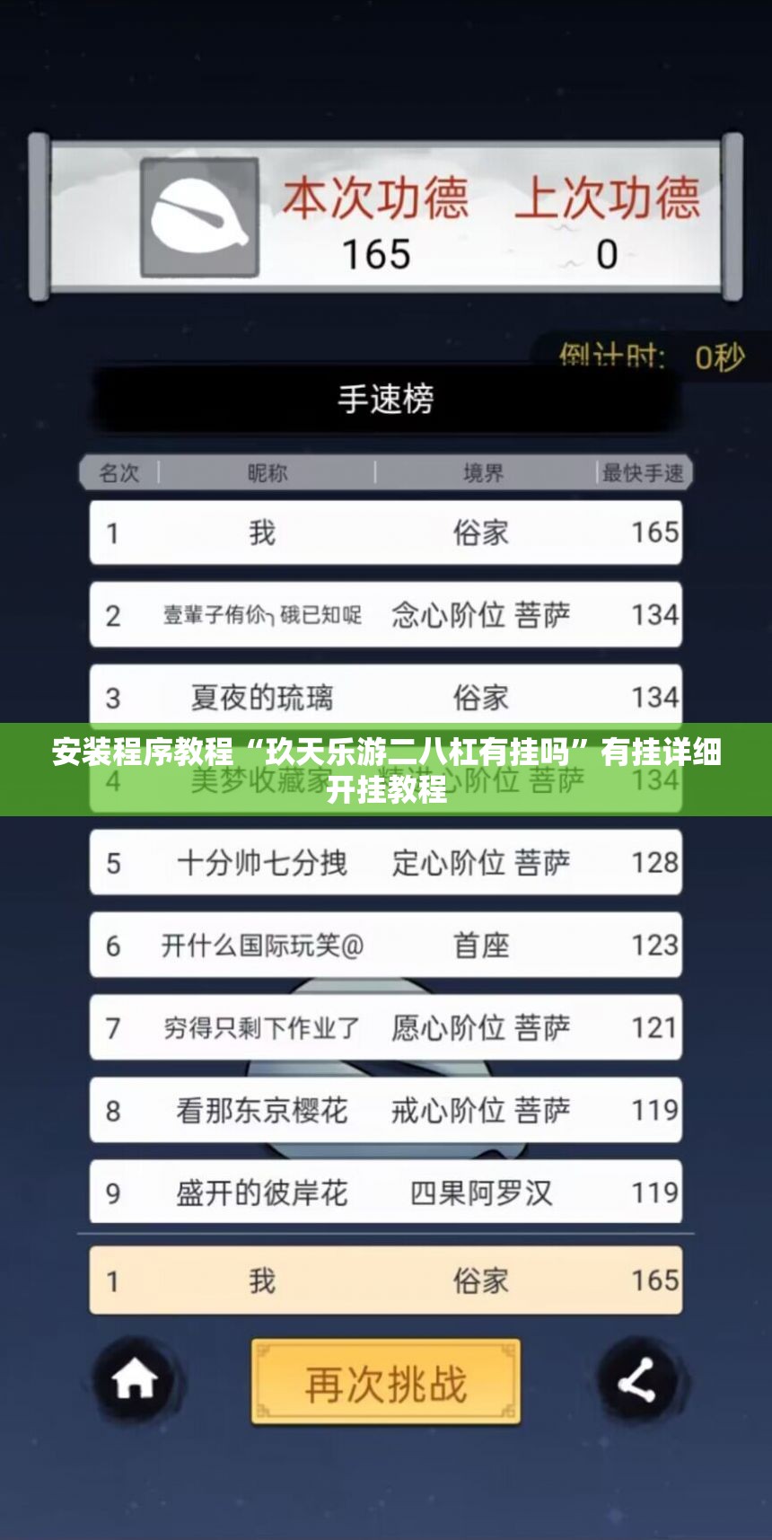 安装程序教程“玖天乐游二八杠有挂吗”有挂详细开挂教程